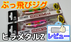 ルアーマチック８６ml購入レビュー ルアー入門用としておすすめ 海釣り初心者の釣果ブログ